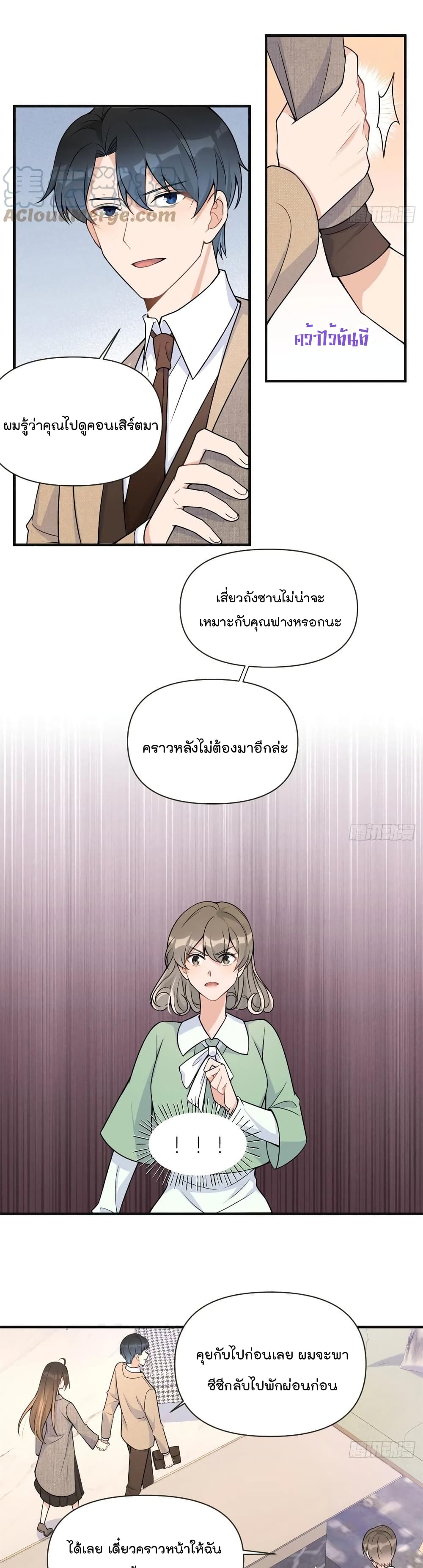 อ่านการ์ตูน Remember Me? 91 ภาพที่ 14