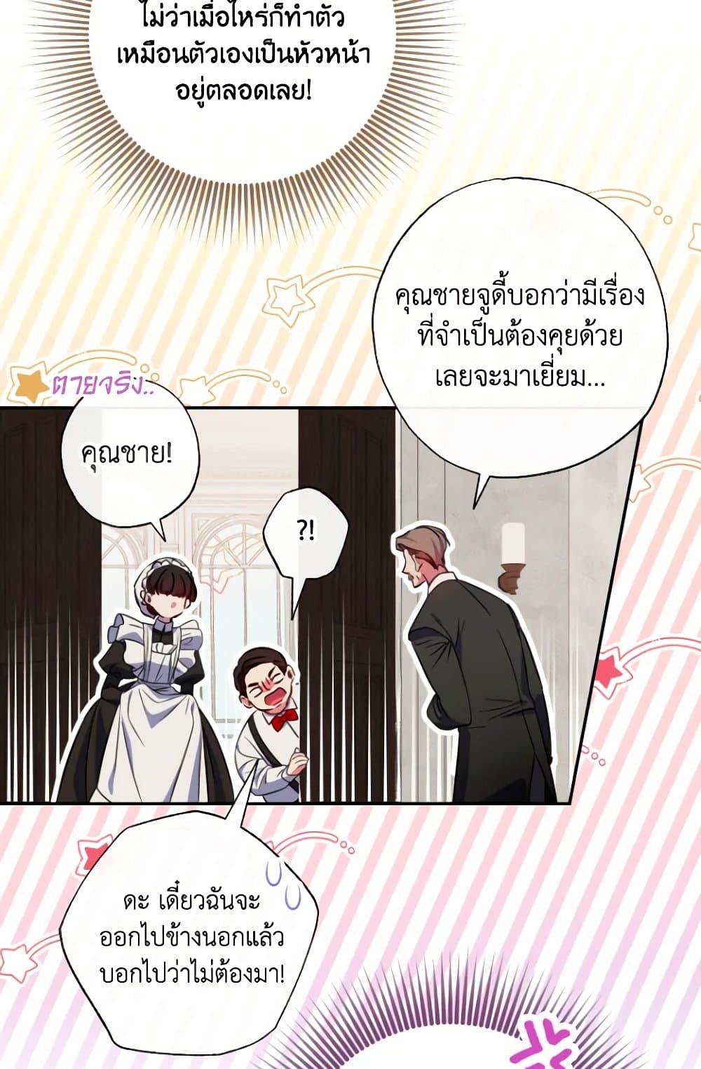 อ่านการ์ตูน A Saint Who Was Adopted by the Grand Duke 25 ภาพที่ 24