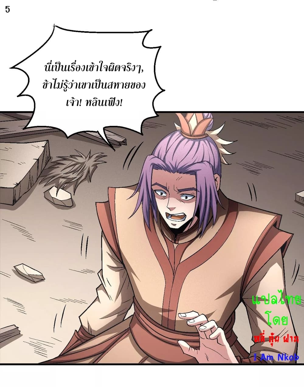 อ่านการ์ตูน God of Martial Arts 379 ภาพที่ 6