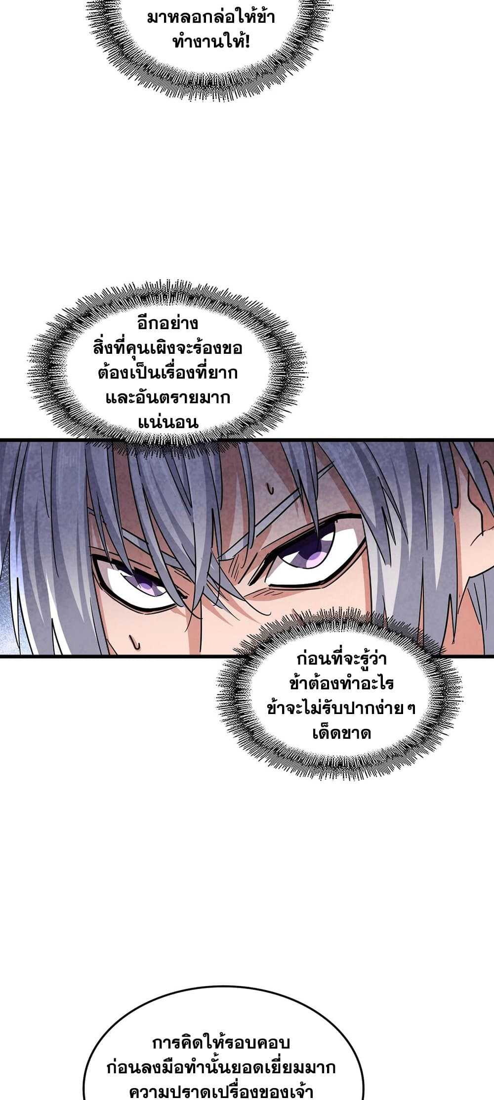 อ่านการ์ตูน Magic Emperor 443 ภาพที่ 10