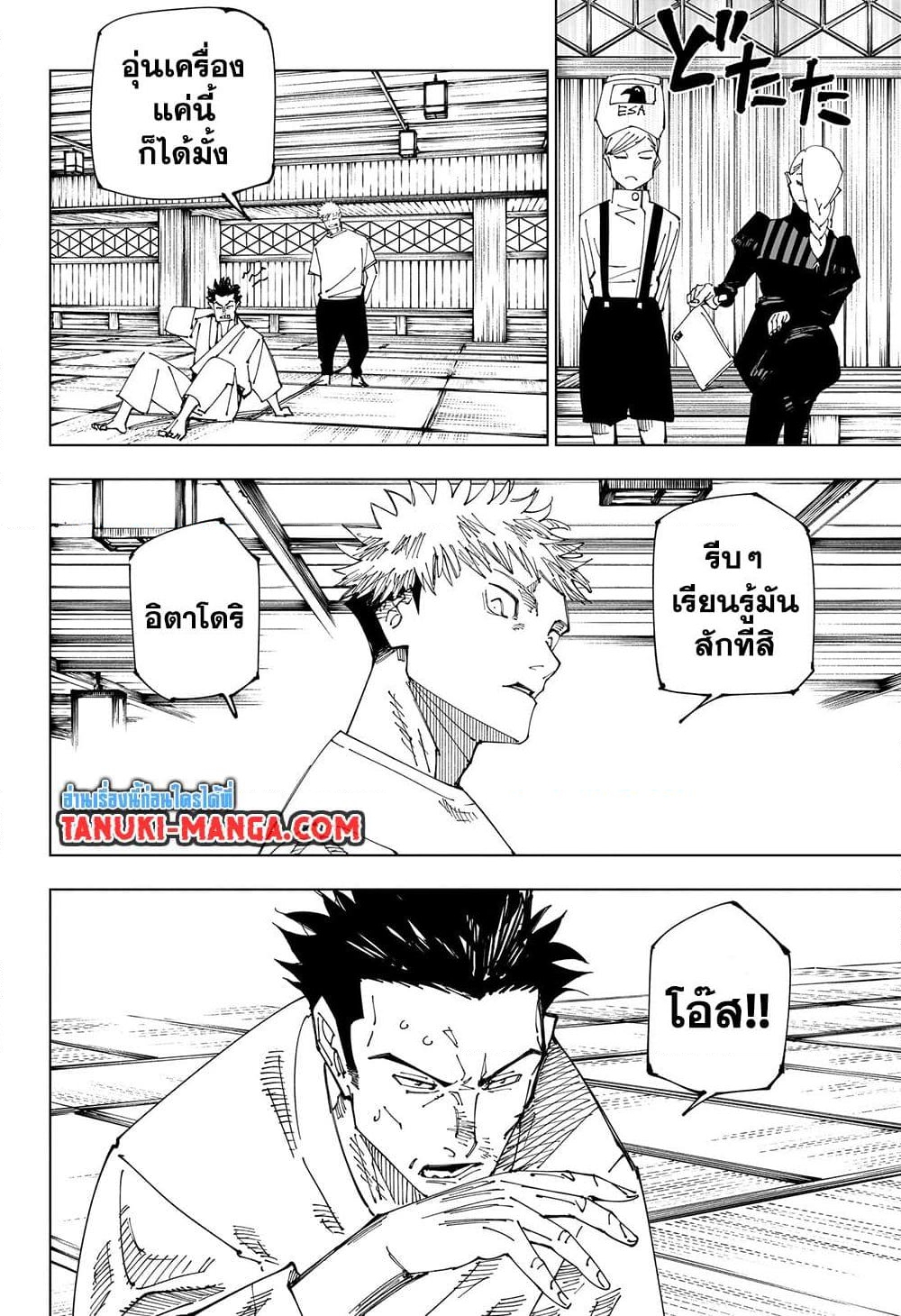 อ่านการ์ตูน Jujutsu Kaisen 222 ภาพที่ 10