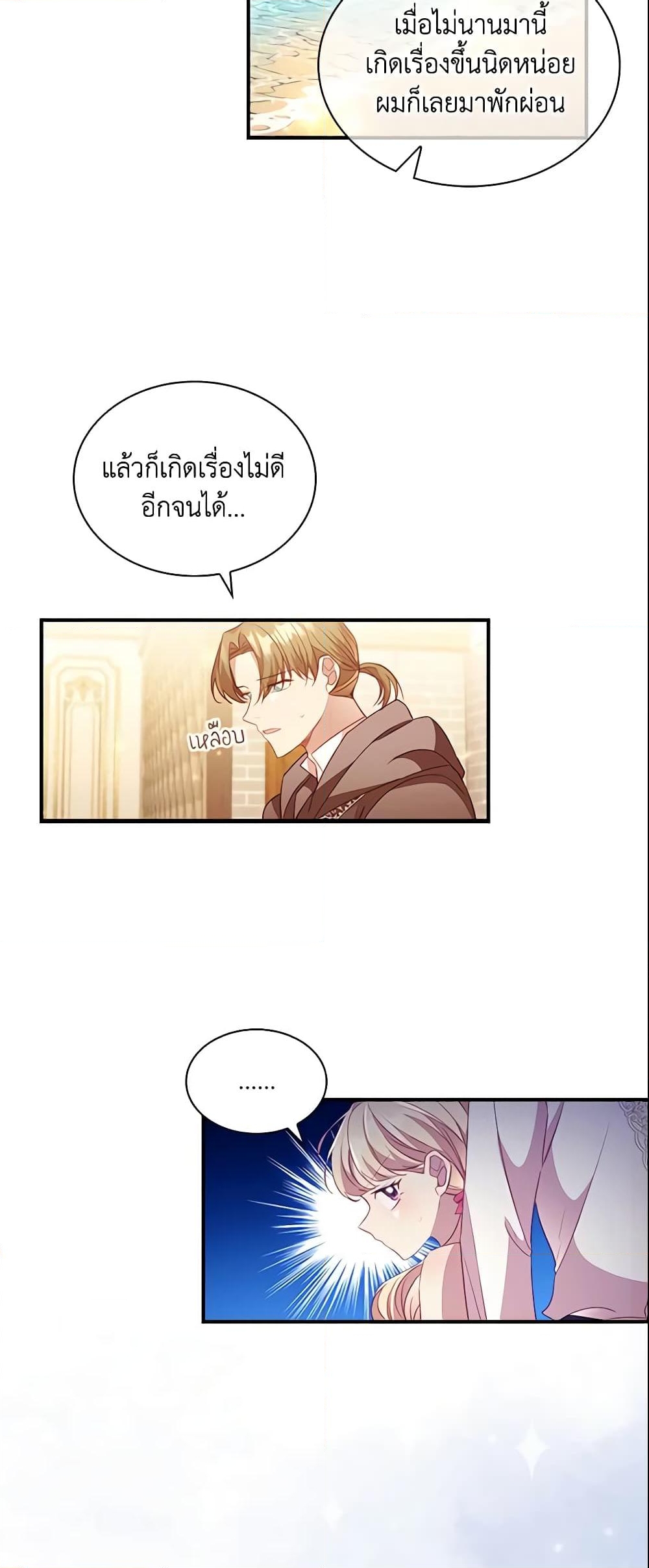 อ่านการ์ตูน The Beloved Little Princess 109 ภาพที่ 23