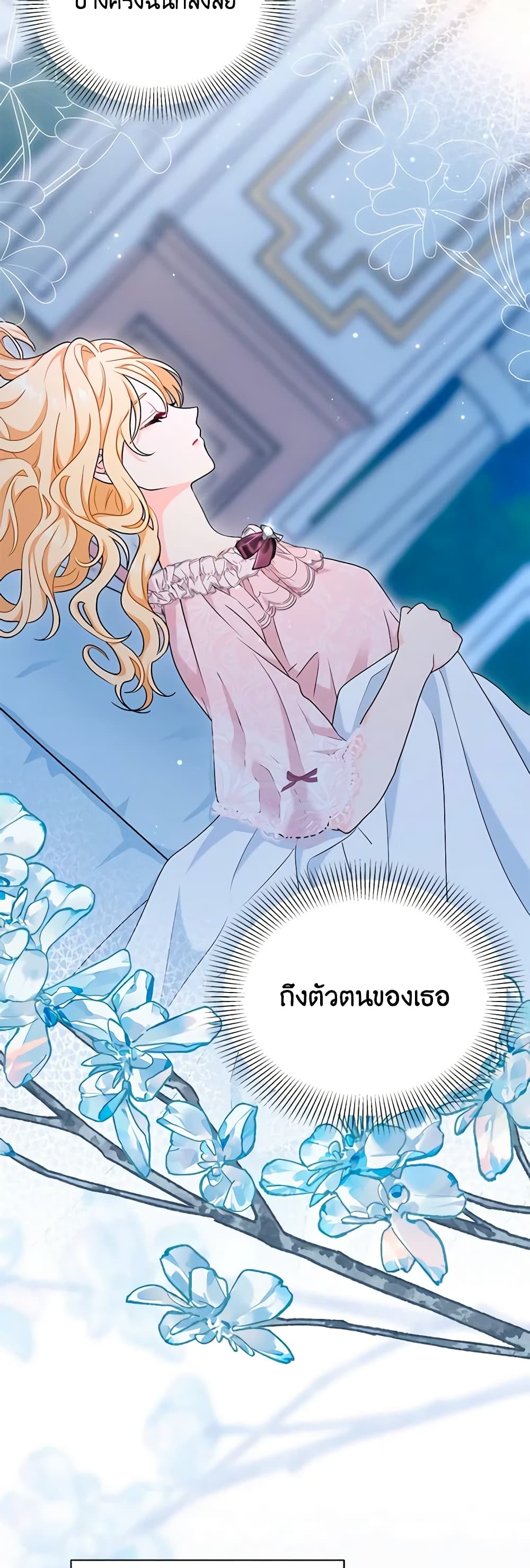 อ่านการ์ตูน I Became the Madam of the House 48 ภาพที่ 13