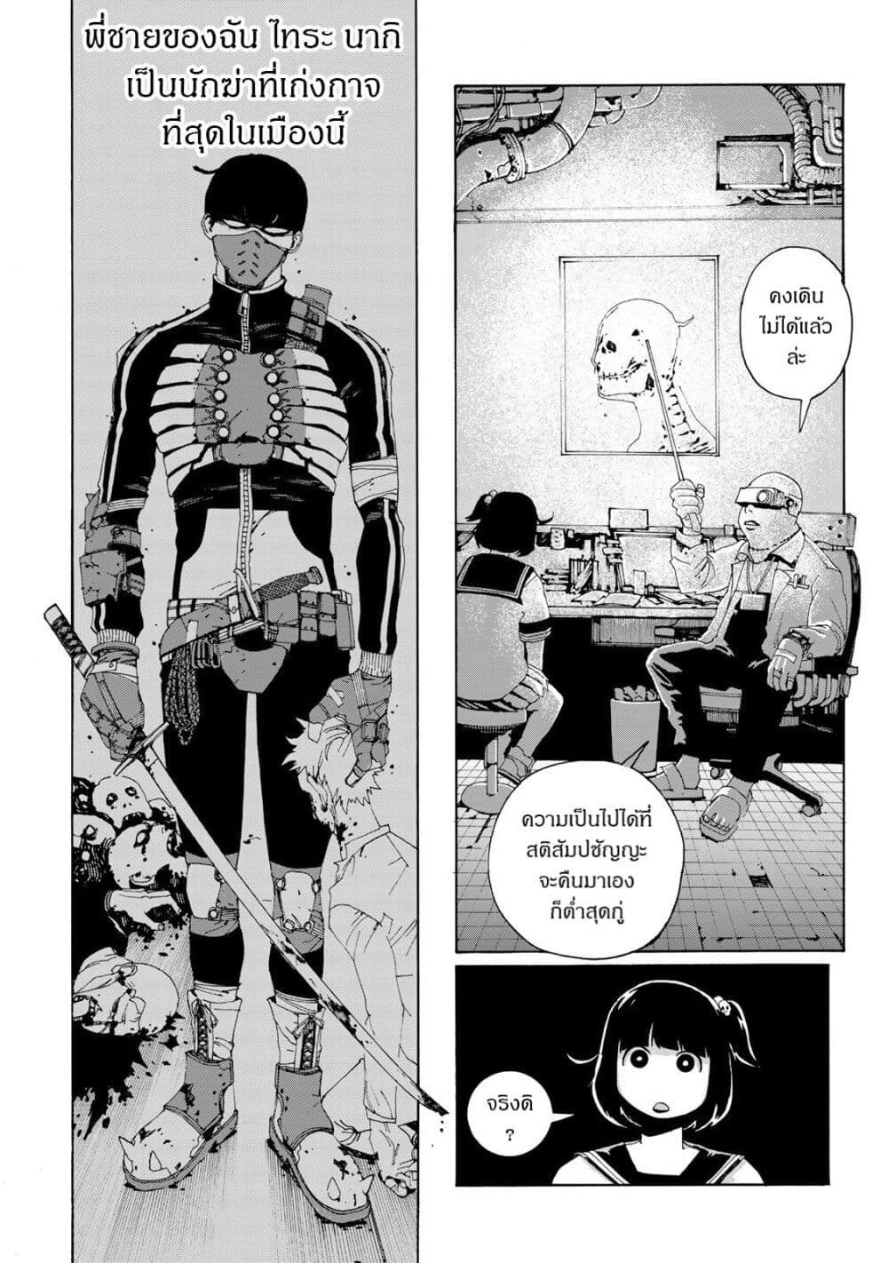 อ่านการ์ตูน Sensha Isu: Tank Chair 1 ภาพที่ 33