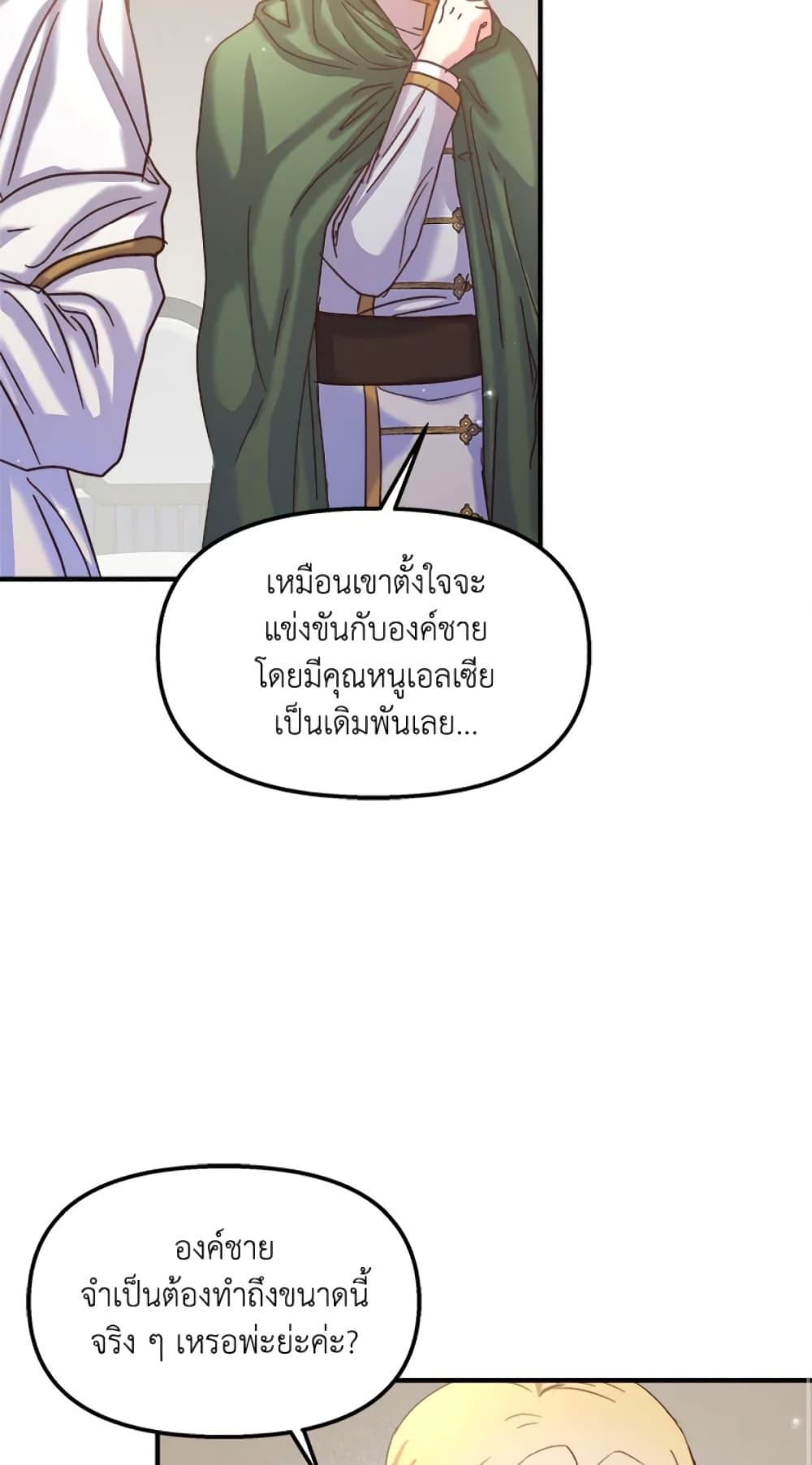 อ่านการ์ตูน I Didn’t Save You To Get Proposed To 21 ภาพที่ 10