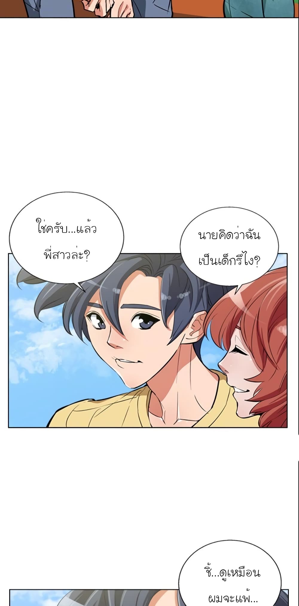 อ่านการ์ตูน I Stack Experience Through Reading Books 43 ภาพที่ 24