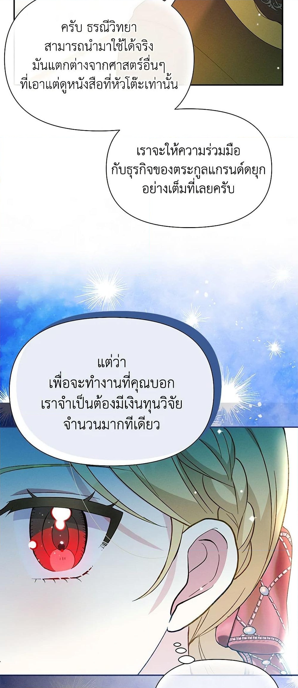 อ่านการ์ตูน The Goal Is to Be Self-Made 61 ภาพที่ 9