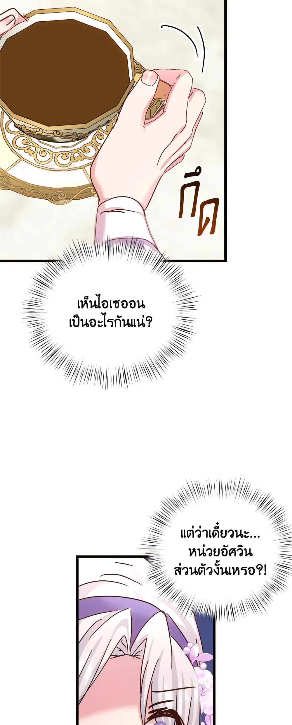 อ่านการ์ตูน I Didn’t Save You To Get Proposed To 60 ภาพที่ 53