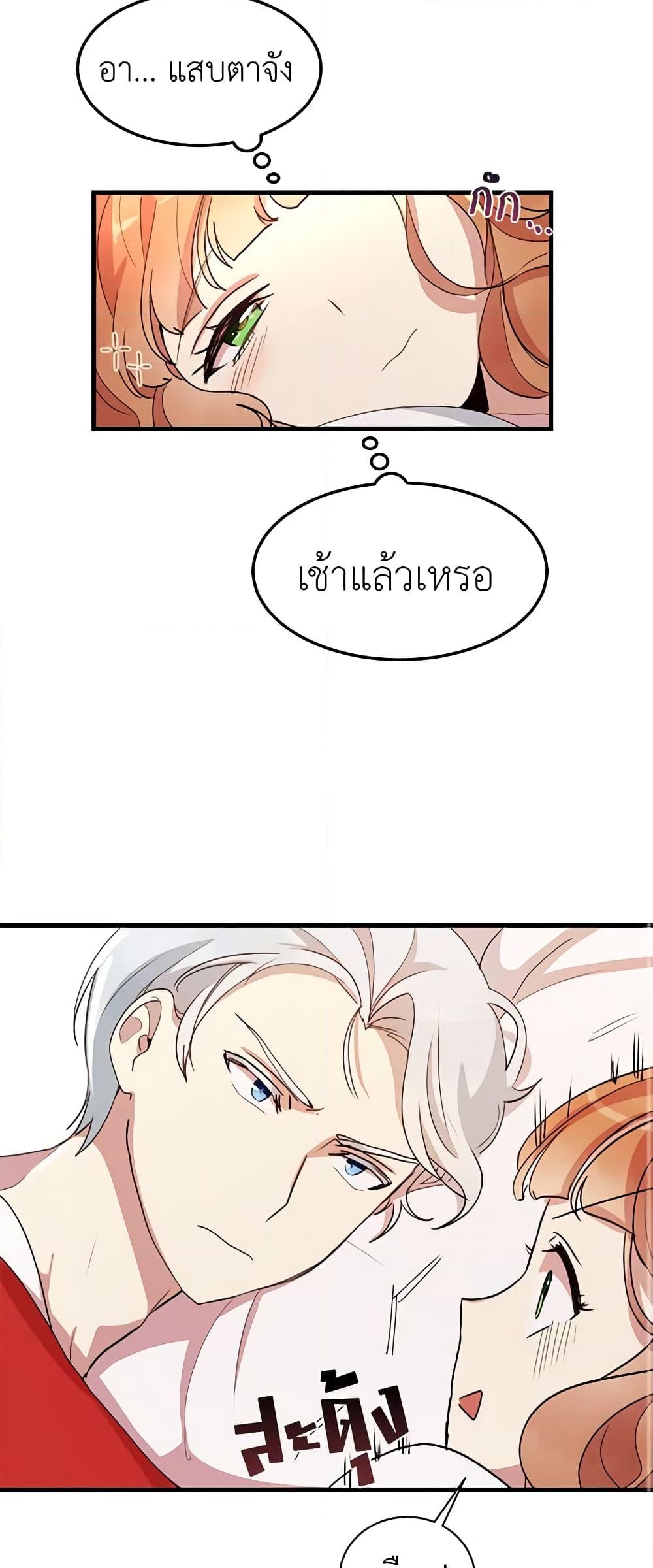 อ่านการ์ตูน What’s Wrong With You, Duke 8 ภาพที่ 21