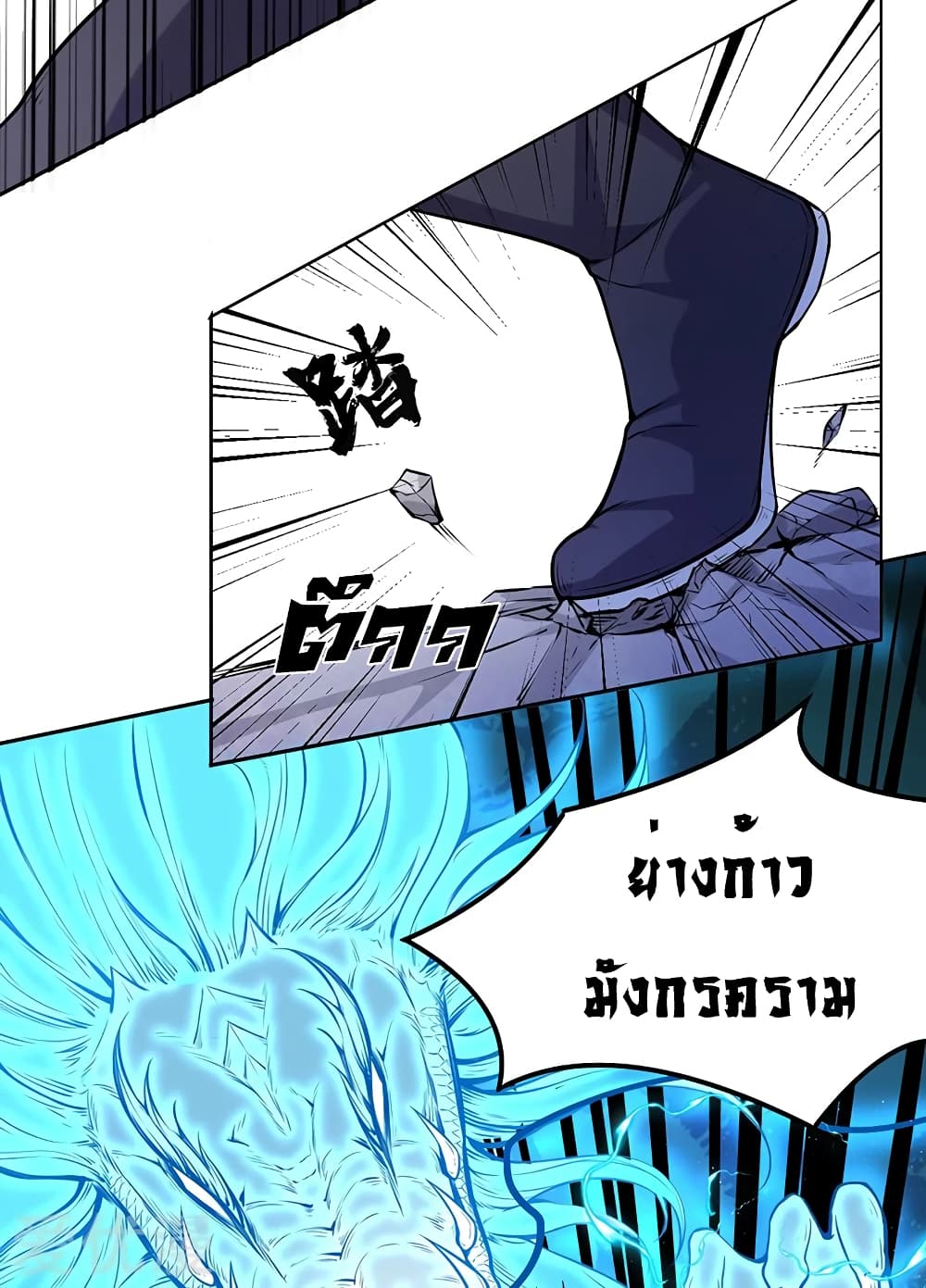 อ่านการ์ตูน WuDao Du Zun 209 ภาพที่ 27