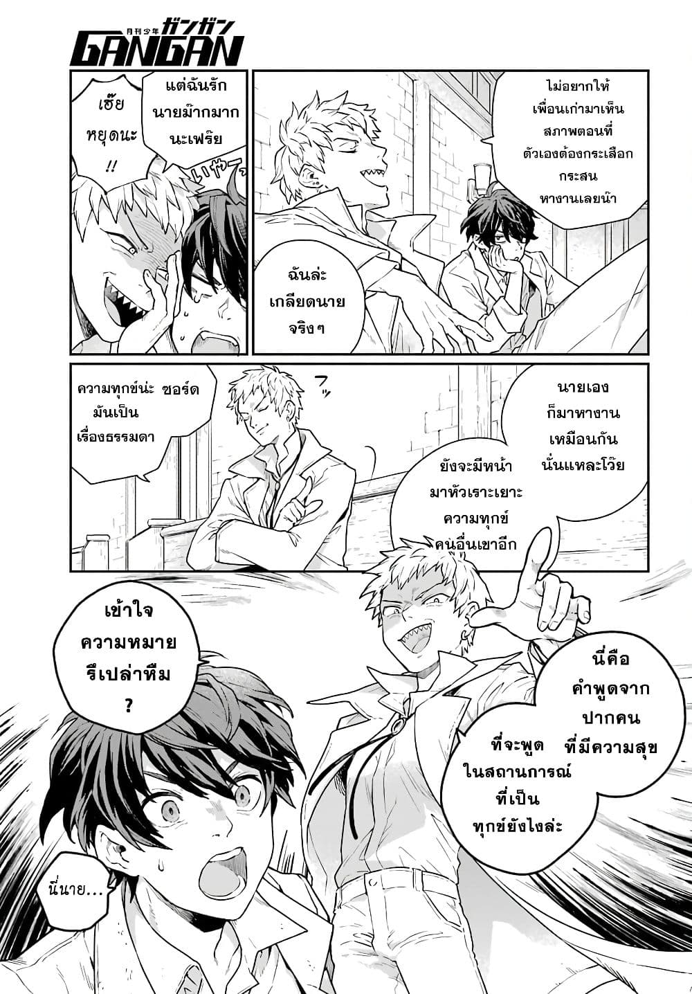 อ่านการ์ตูน Youhei to Shousetsuka 1 ภาพที่ 14