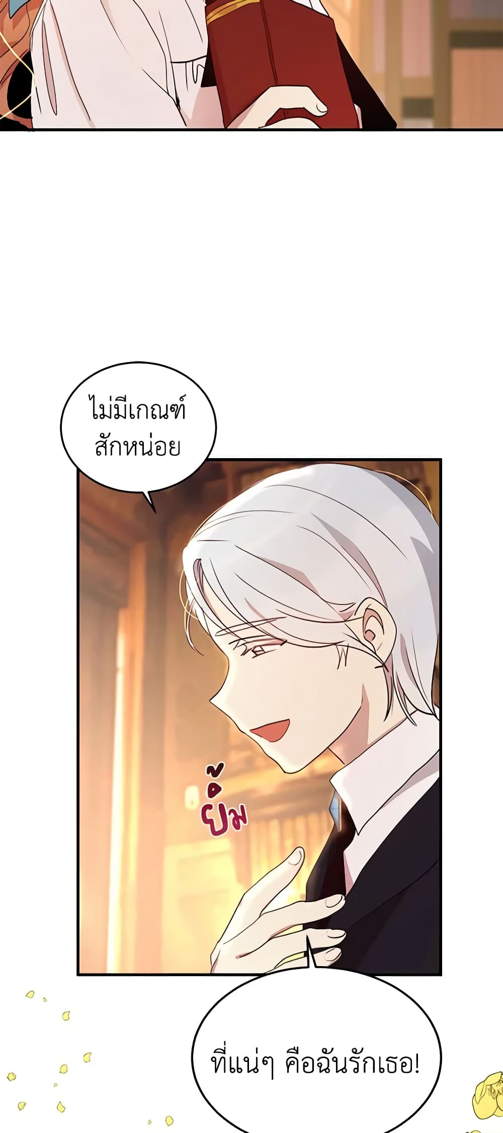 อ่านการ์ตูน What’s Wrong With You, Duke 13 ภาพที่ 36