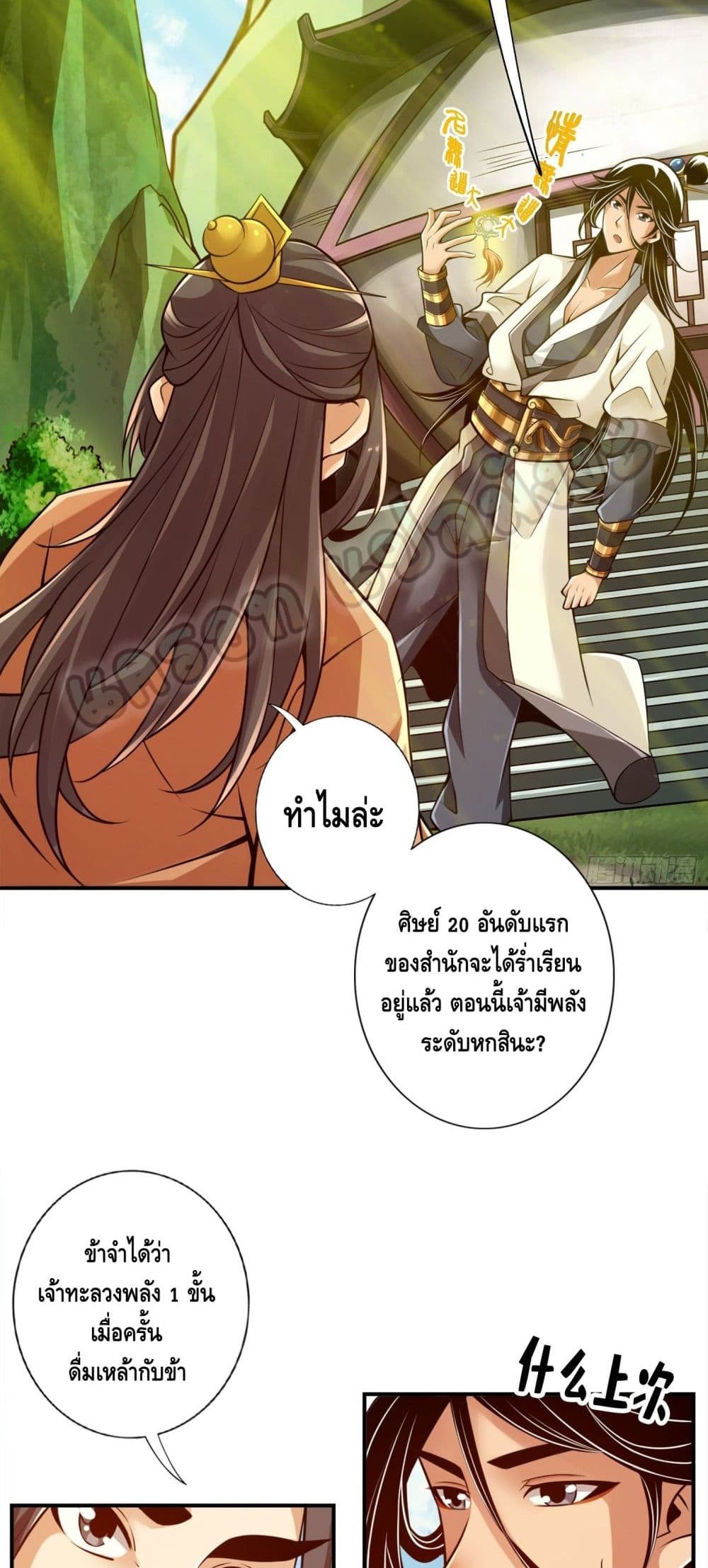 อ่านการ์ตูน King of God 36 ภาพที่ 6