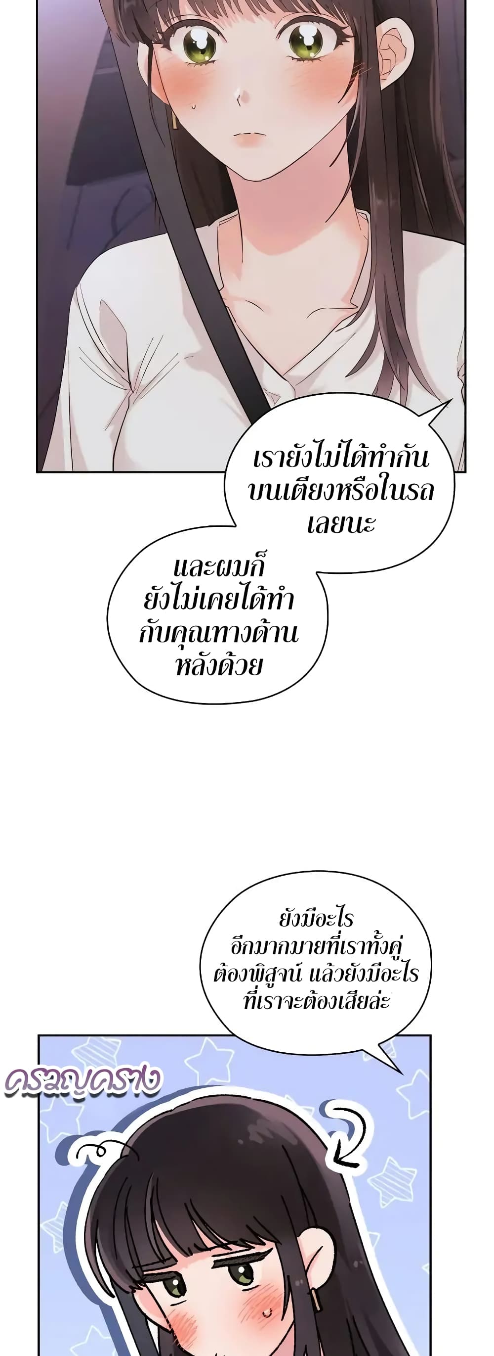 อ่านการ์ตูน Quiet in the Office! 7 ภาพที่ 54