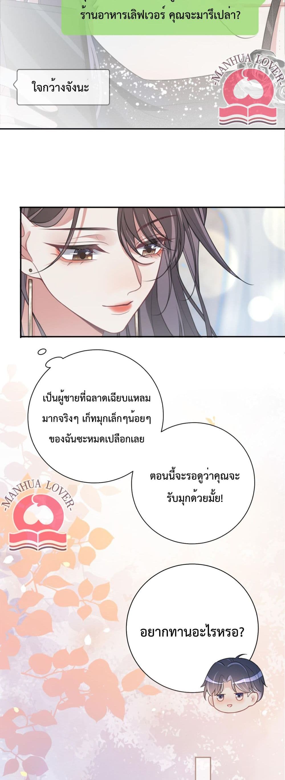 อ่านการ์ตูน Be Jealous 8 ภาพที่ 25