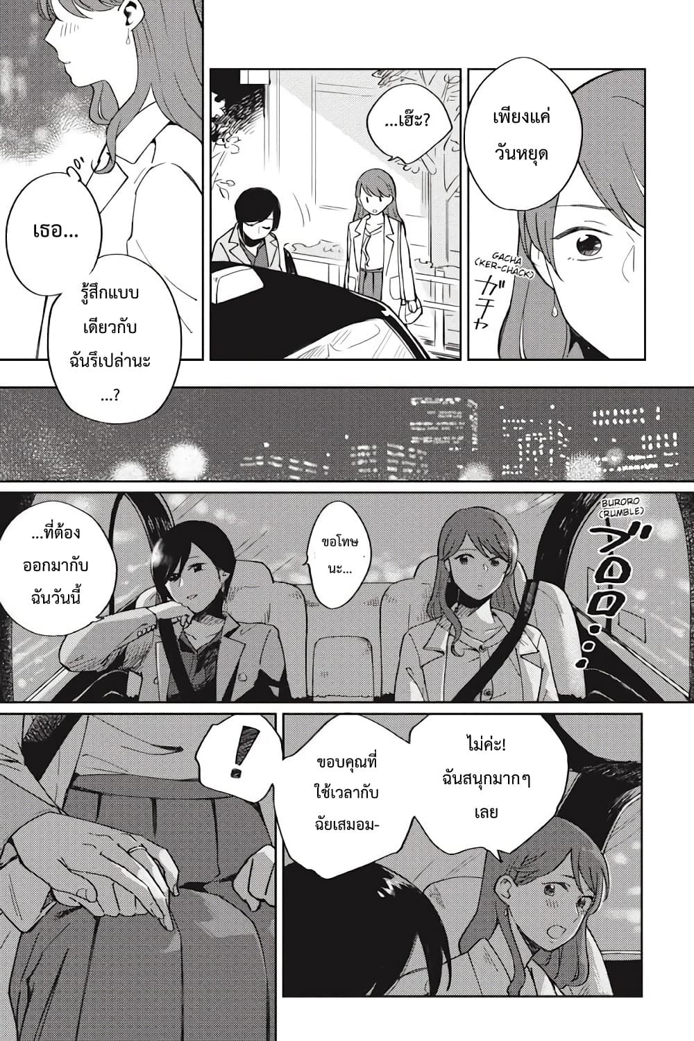 อ่านการ์ตูน I Love You So Much, I Hate You 3 ภาพที่ 13