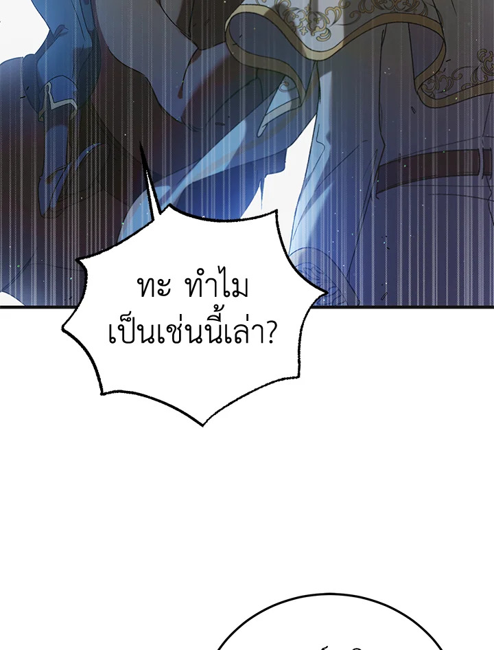 อ่านการ์ตูน A Way to Protect the Lovable You 87 ภาพที่ 100