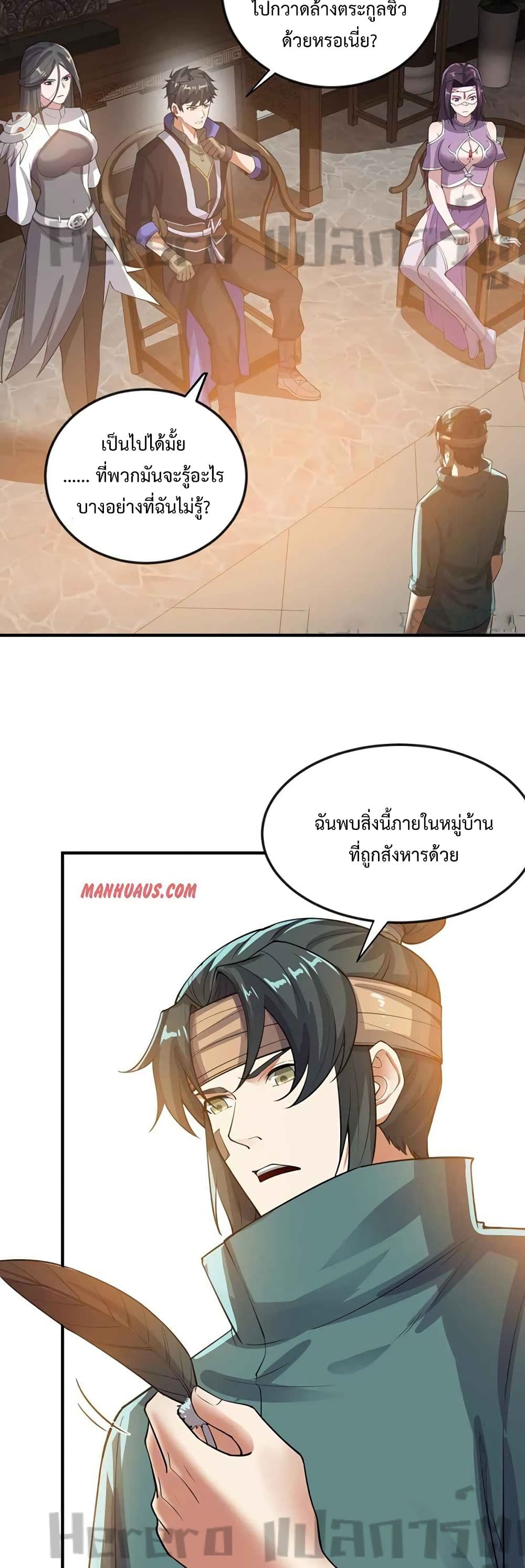 อ่านการ์ตูน Super Warrior in Another World 177 ภาพที่ 5