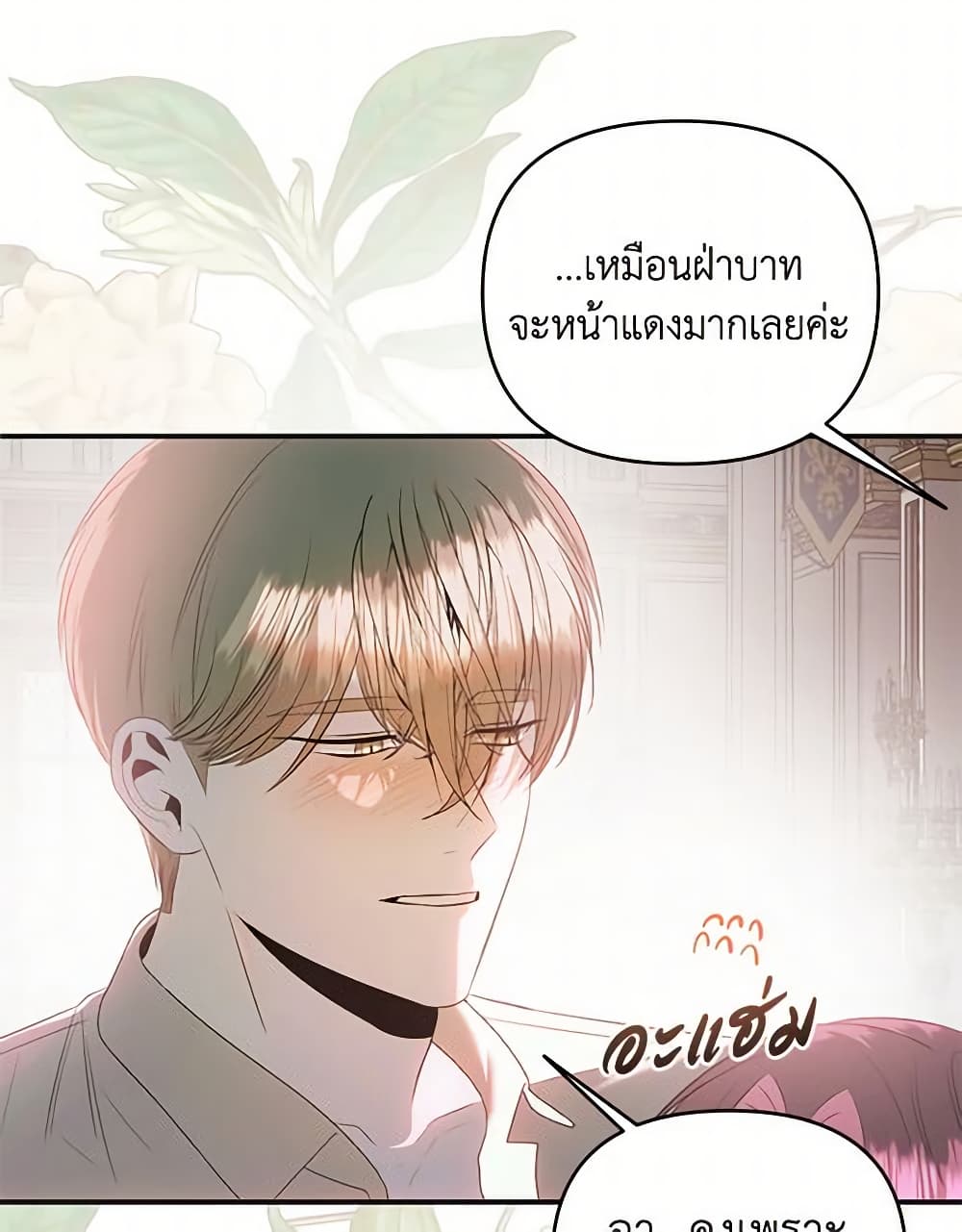 อ่านการ์ตูน How to Survive Sleeping With the Emperor 39 ภาพที่ 25