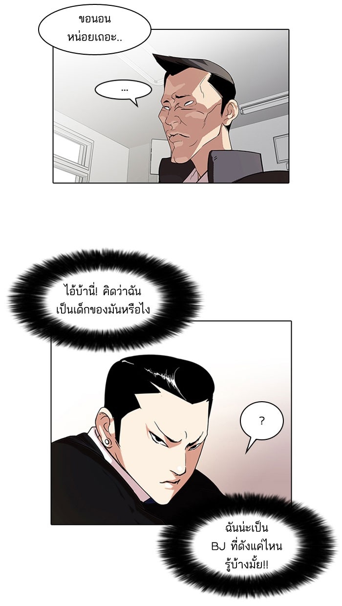 อ่านการ์ตูน Lookism 64 ภาพที่ 16