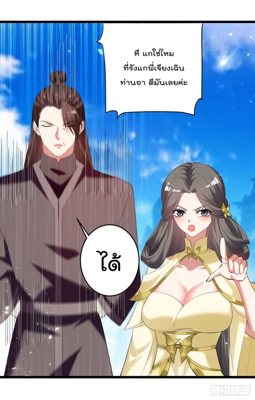 อ่านการ์ตูน Emperor LingTian 245 ภาพที่ 10