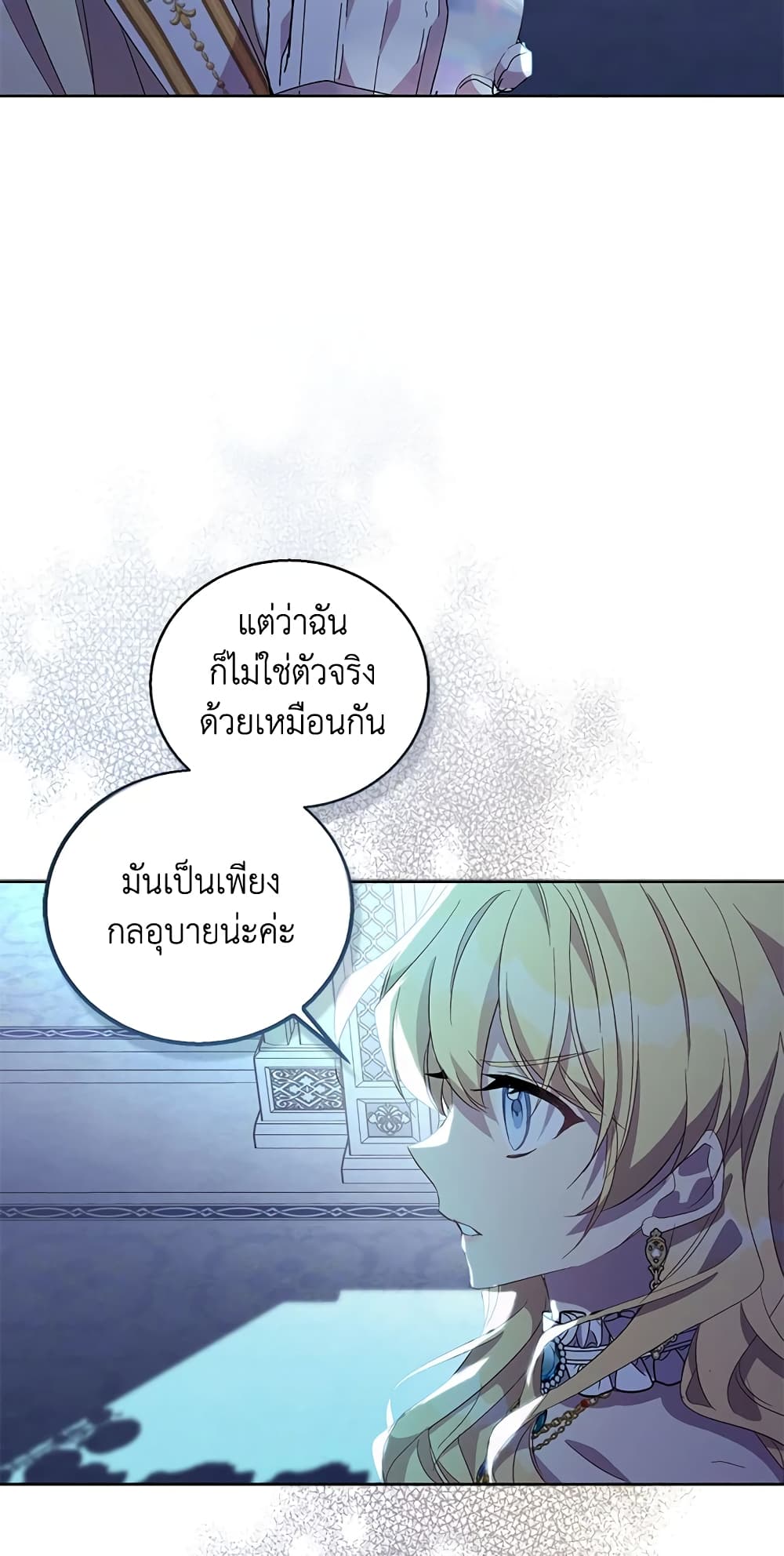 อ่านการ์ตูน I’m a Fake Saintess but the Gods are Obsessed 36 ภาพที่ 5