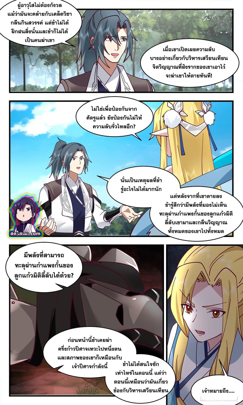 อ่านการ์ตูน Martial Peak 2544 ภาพที่ 5