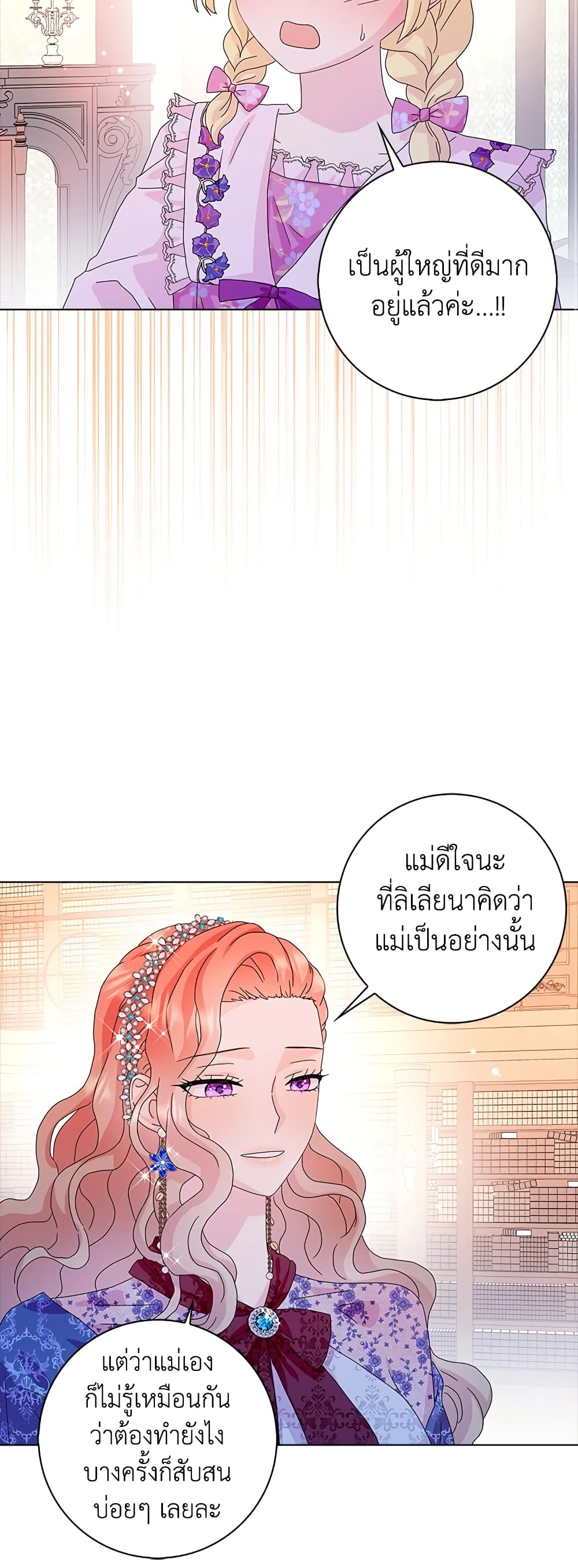 อ่านการ์ตูน When I Quit Being A Wicked Mother-in-law, Everyone Became Obsessed With Me 26 ภาพที่ 29