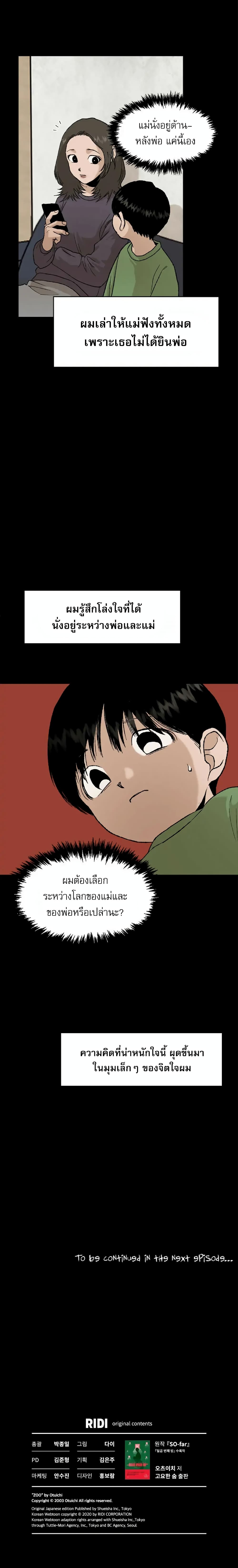 อ่านการ์ตูน Hide And Seek On The Sofa 2 ภาพที่ 21