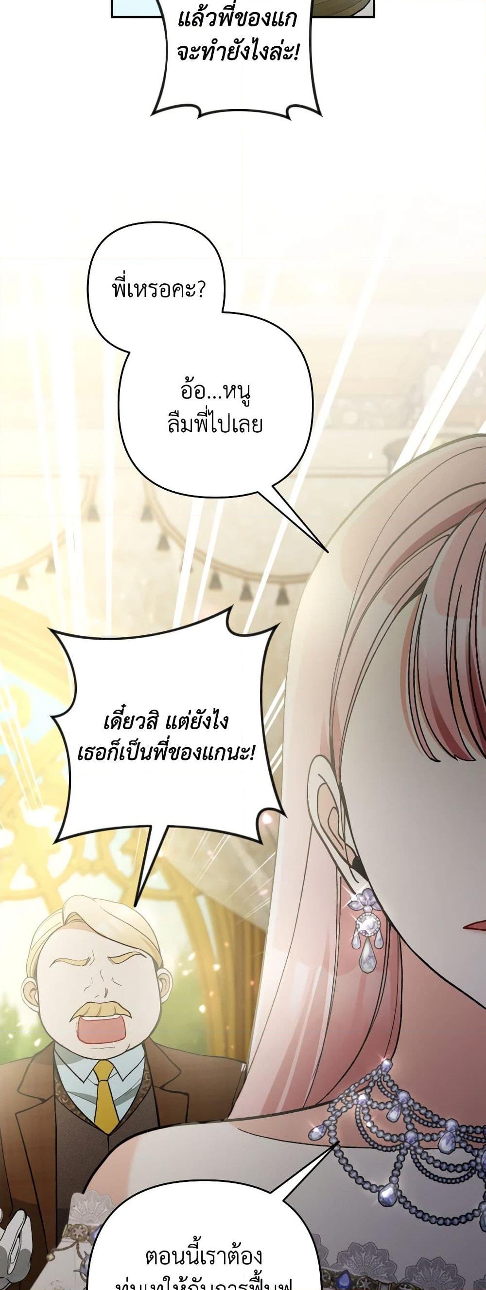 อ่านการ์ตูน Please Don’t Come To The Villainess’ Stationery Store! 56 ภาพที่ 44