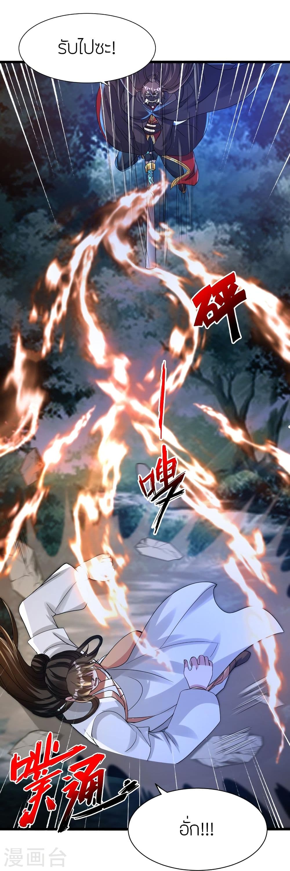 อ่านการ์ตูน Banished Disciple’s Counterattack 342 ภาพที่ 7