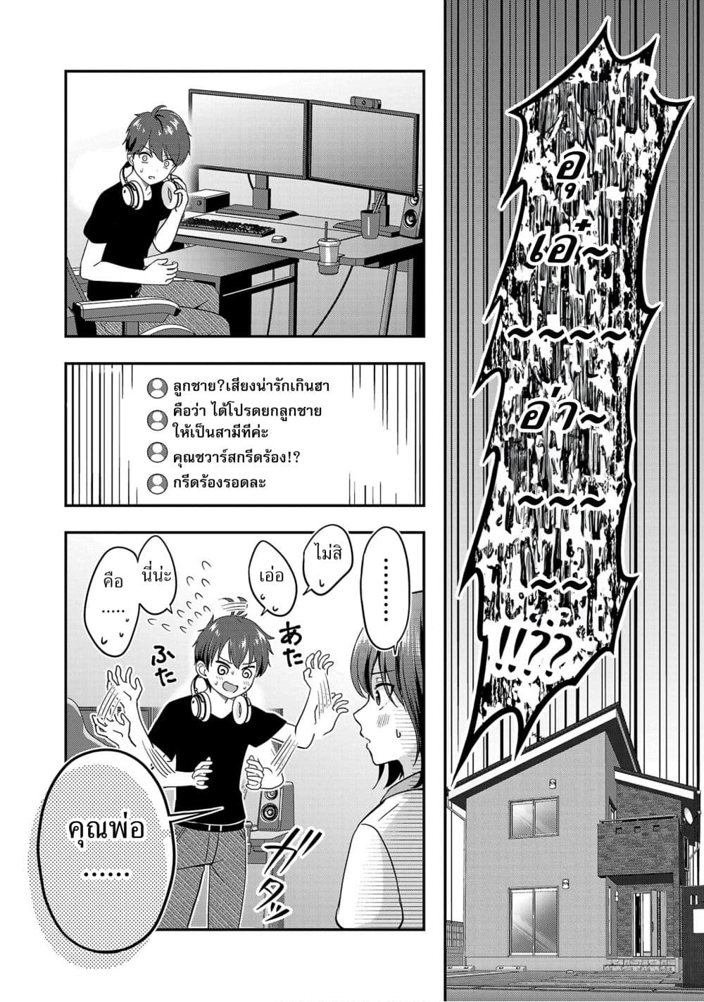 อ่านการ์ตูน Shitsuren Shita Node Vtuber Hajimeta 24 ภาพที่ 7