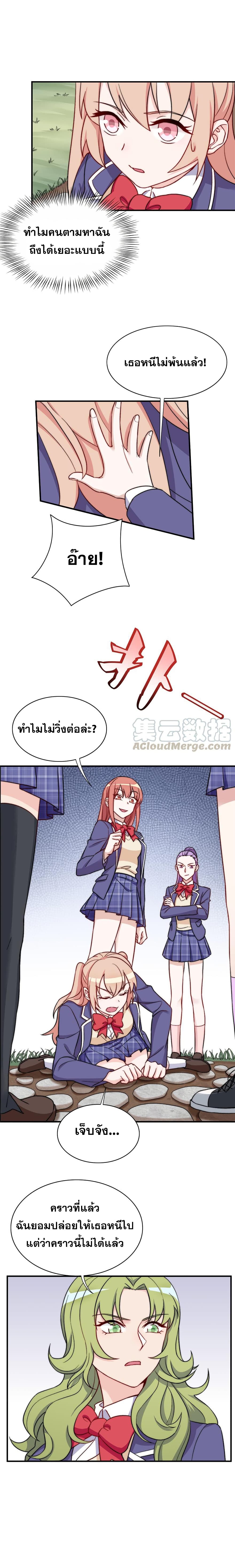 อ่านการ์ตูน Billionaires Are Only for You 18 ภาพที่ 12