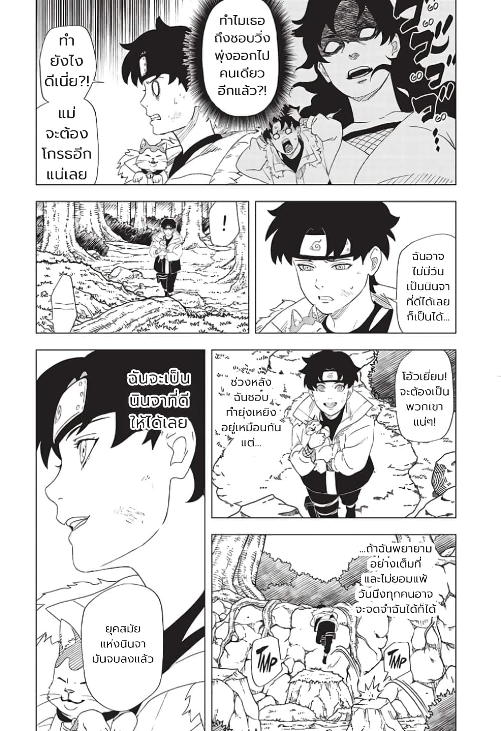 อ่านการ์ตูน Naruto: Konoha’s Story The Steam Ninja Scrolls: The Manga 1 ภาพที่ 7