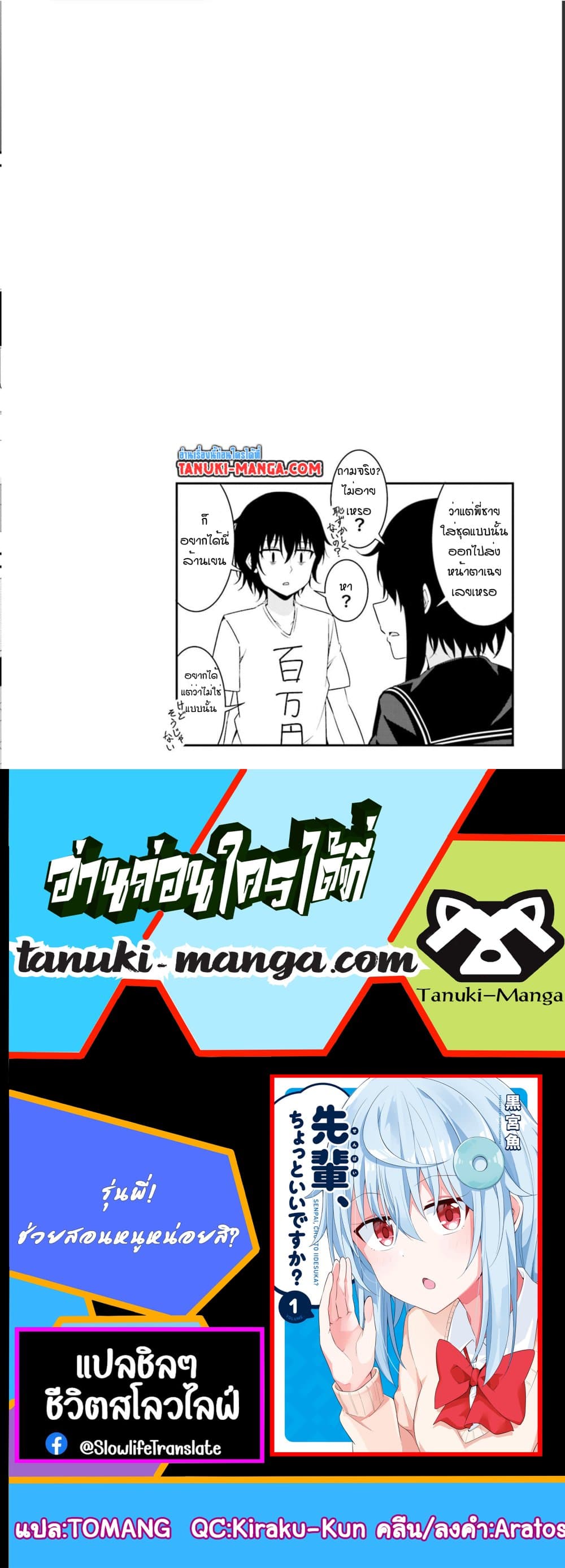 อ่านการ์ตูน Senpai, Chotto iidesu ka? 11 ภาพที่ 24