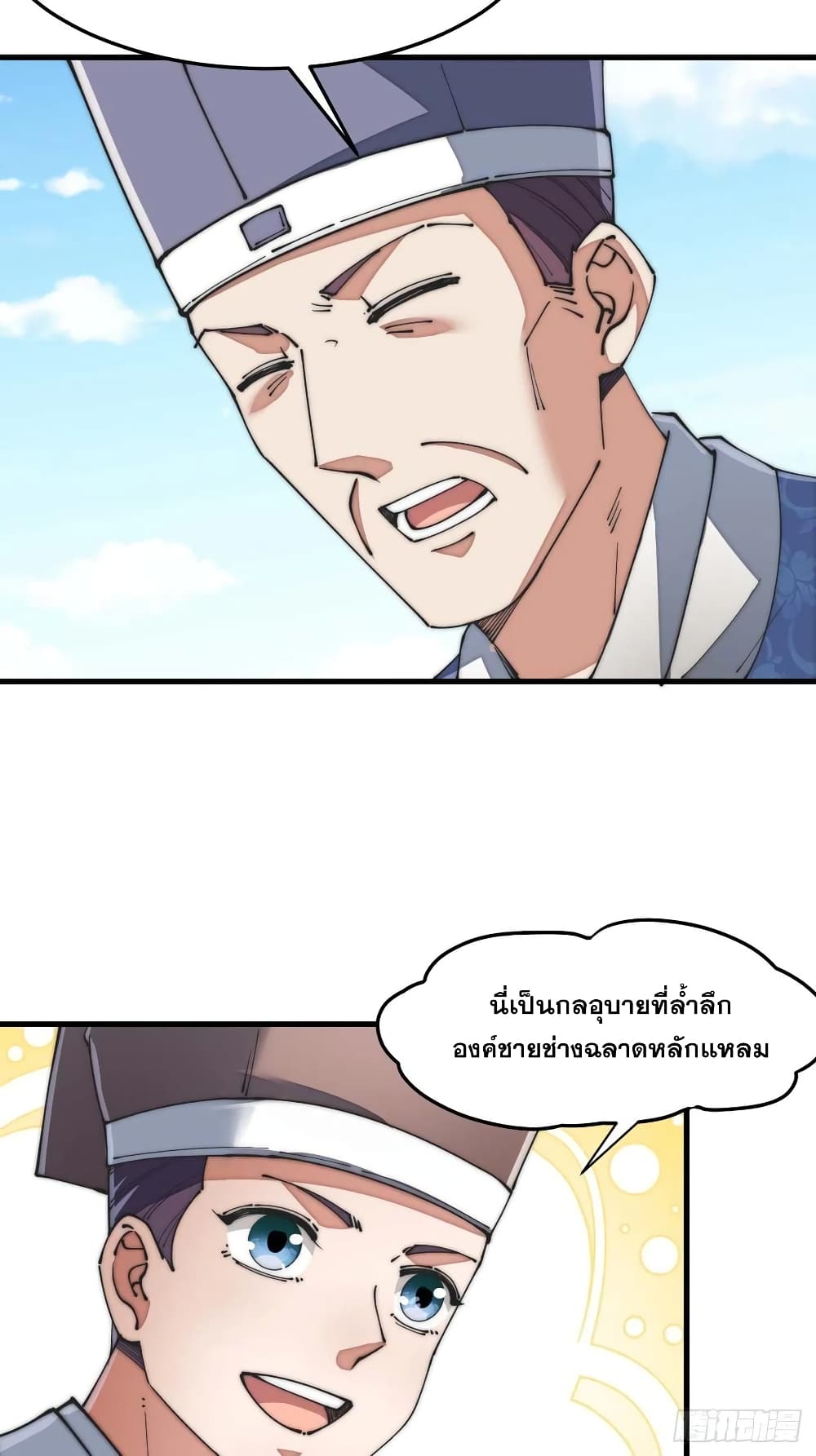 อ่านการ์ตูน I’m Really Not the Son of Luck 7 ภาพที่ 38