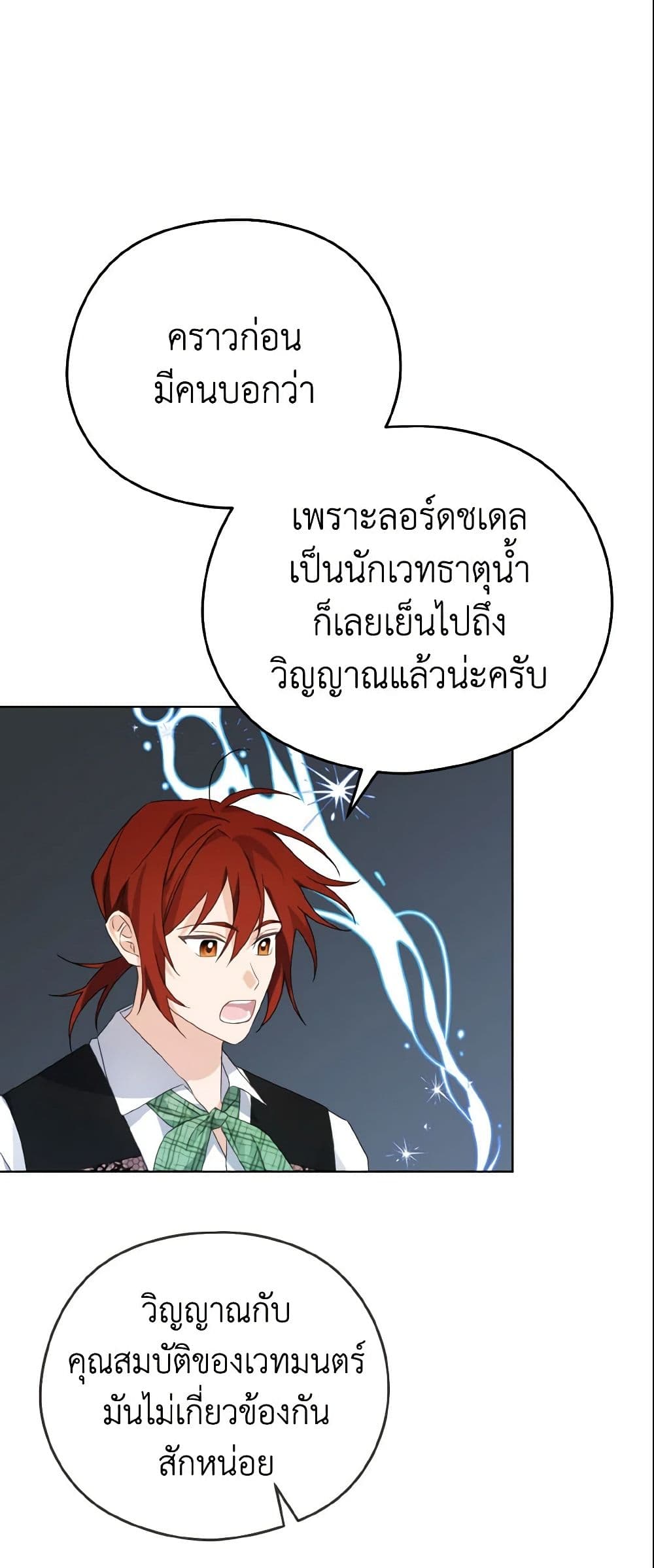 อ่านการ์ตูน My Dear Aster 5 ภาพที่ 12