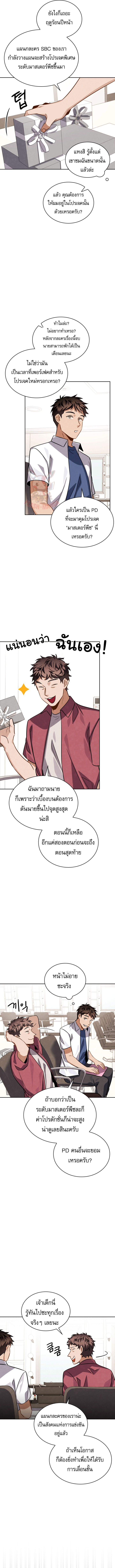 อ่านการ์ตูน Be the Actor 43 ภาพที่ 12