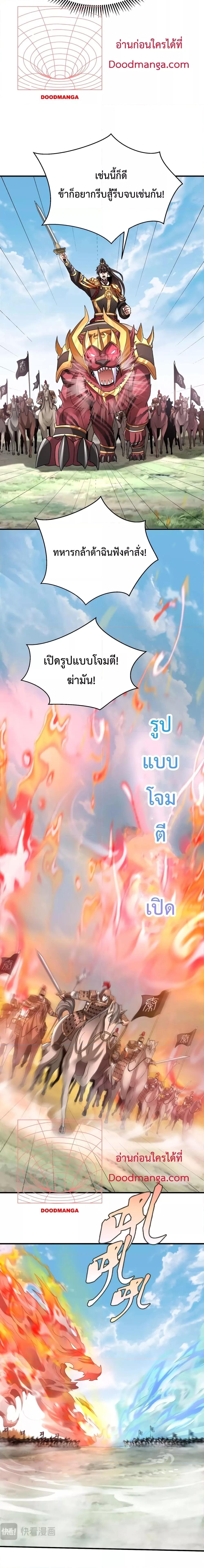 อ่านการ์ตูน I Kill To Be God 76 ภาพที่ 12