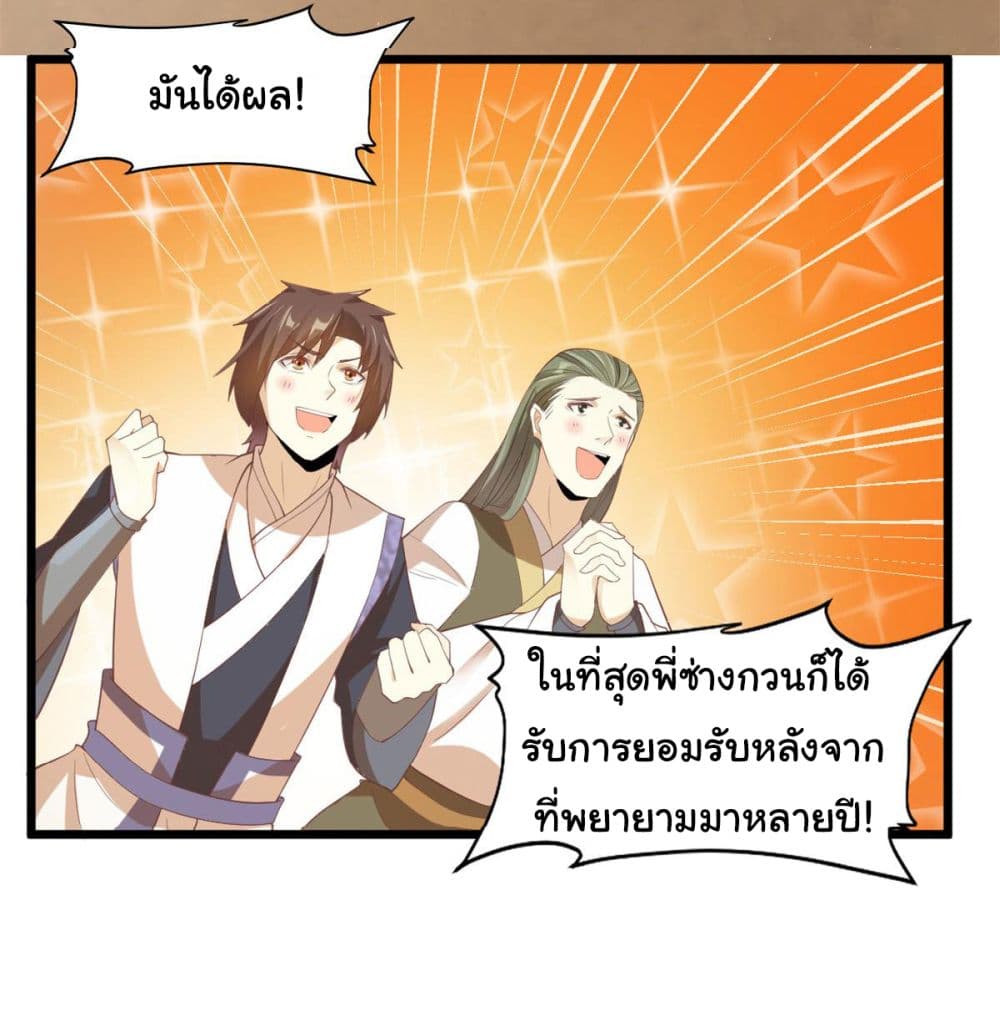 อ่านการ์ตูน I might be A Fake Fairy 264 ภาพที่ 16