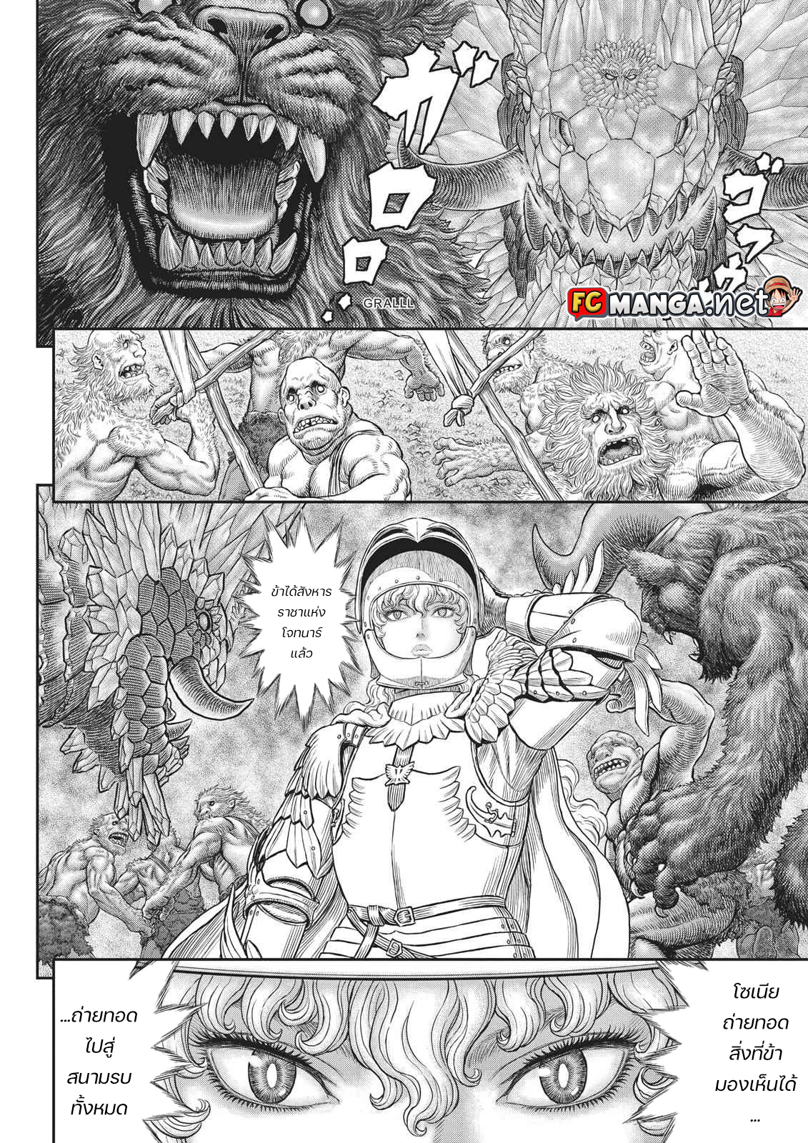 อ่านการ์ตูน Berserk 357 ภาพที่ 3