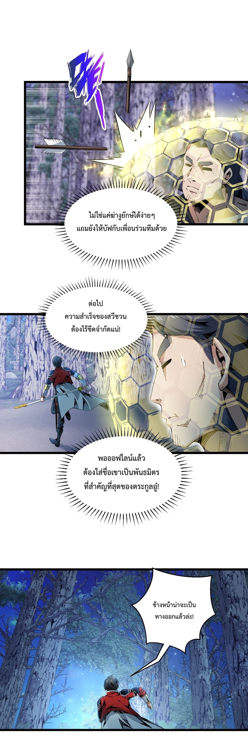 อ่านการ์ตูน I Have A Billion Achievements! 8 ภาพที่ 43