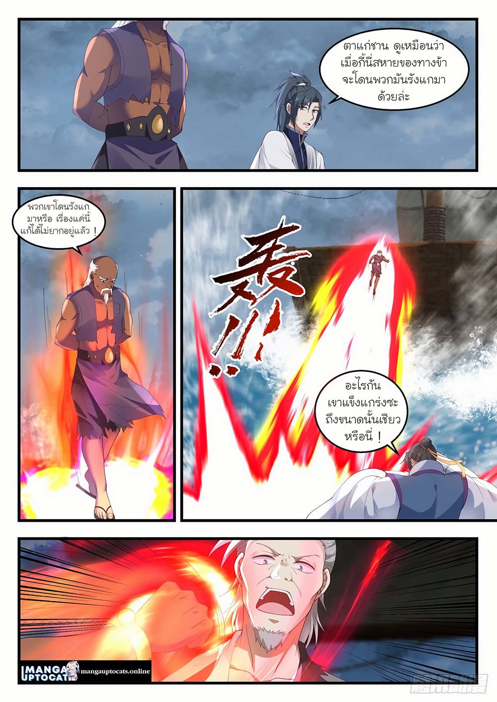 อ่านการ์ตูน Martial Peak 1434 ภาพที่ 11