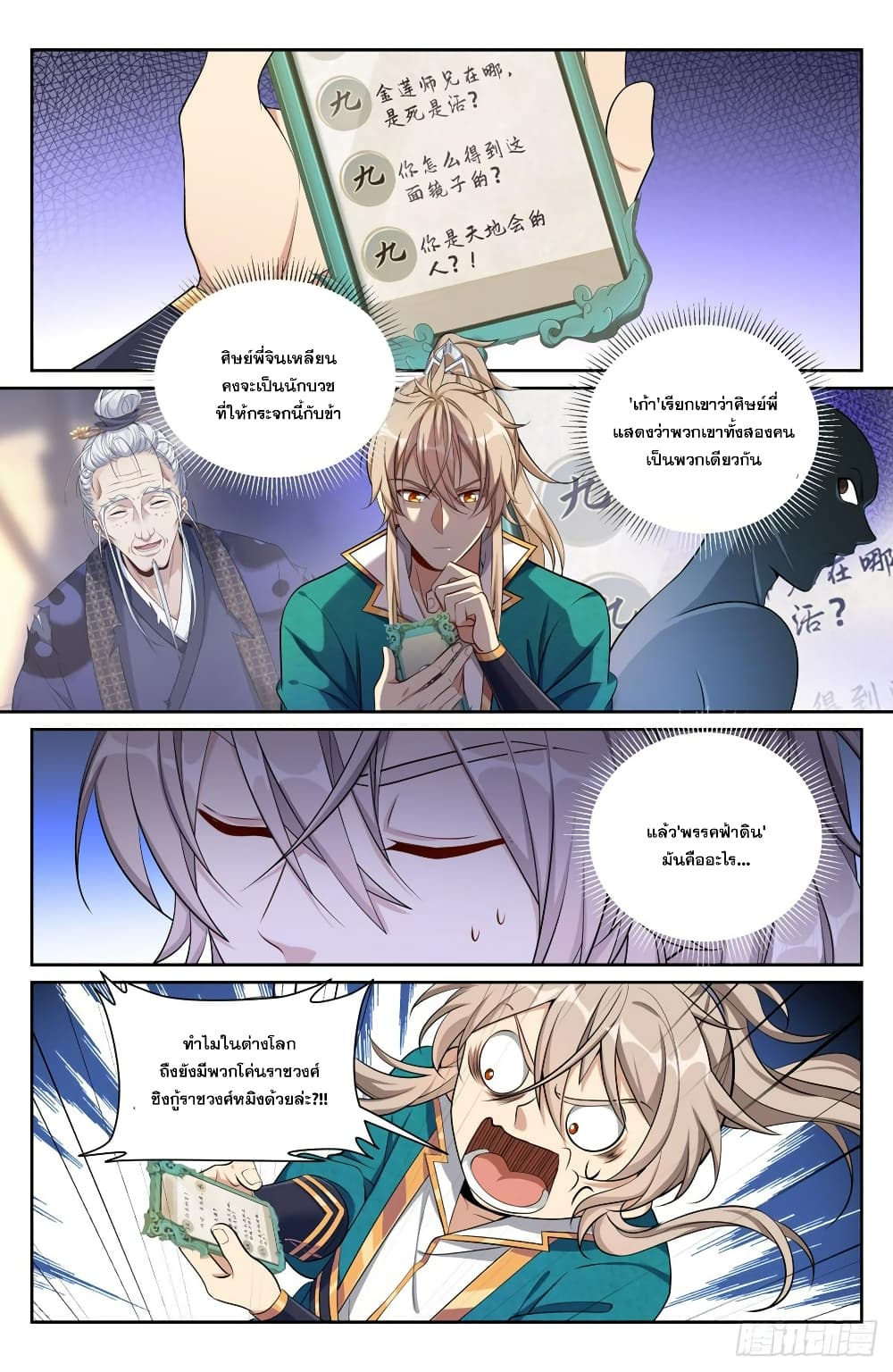 อ่านการ์ตูน Nightwatcher 93 ภาพที่ 13