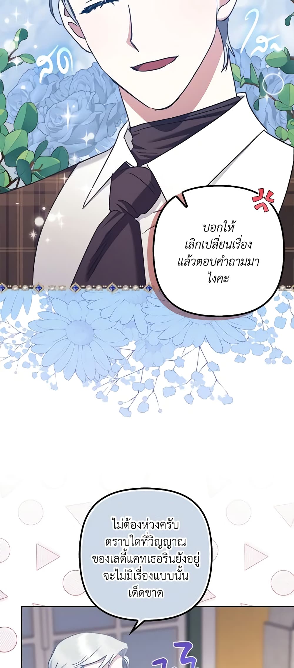 อ่านการ์ตูน The Abandoned Bachelorette Enjoys Her Simple Life 27 ภาพที่ 20