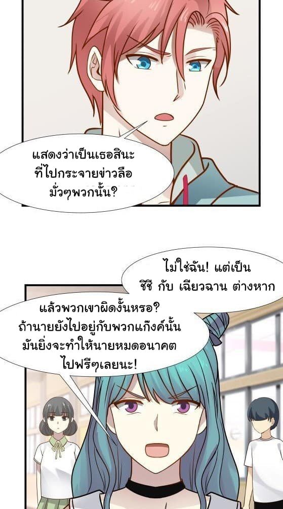 อ่านการ์ตูน I Have a Dragon in My Body 90 ภาพที่ 12