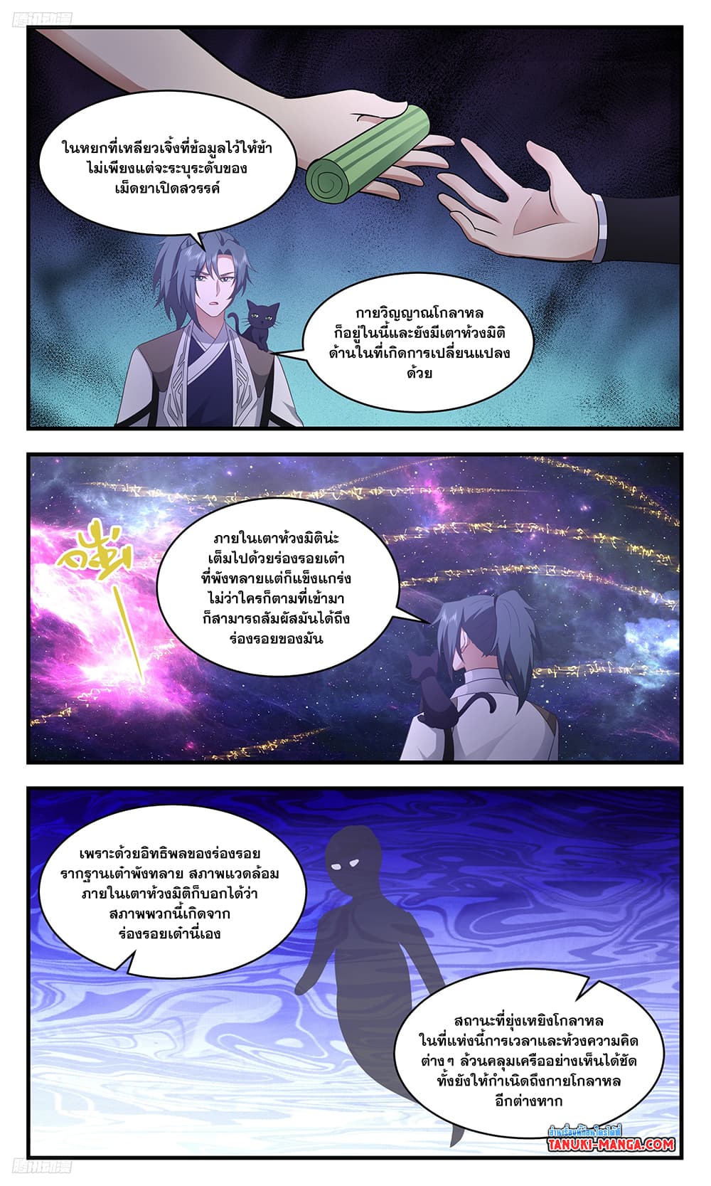 อ่านการ์ตูน Martial Peak 3519 ภาพที่ 2