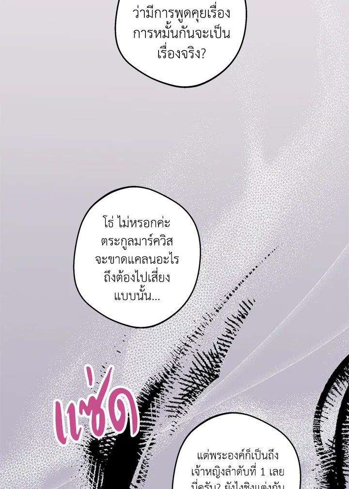 อ่านการ์ตูน Surviving as an Illegitimate Princess 40 ภาพที่ 17