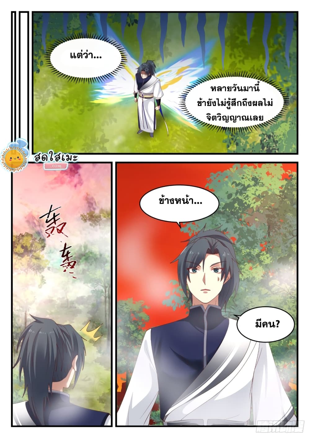 อ่านการ์ตูน Martial Peak 1135 ภาพที่ 13