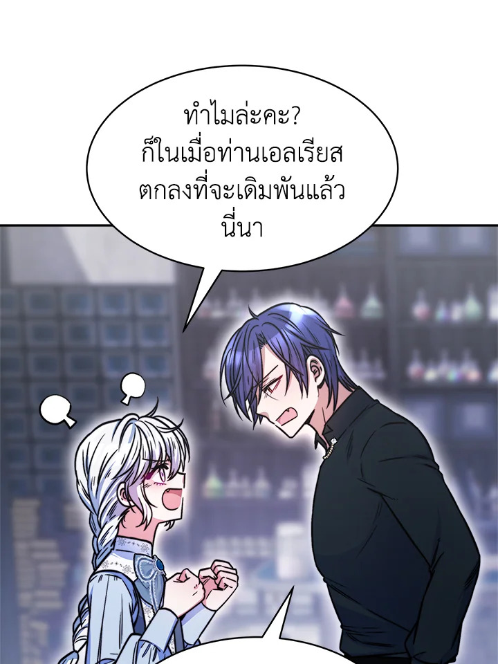 อ่านการ์ตูน Evangeline After the Ending 17 ภาพที่ 57